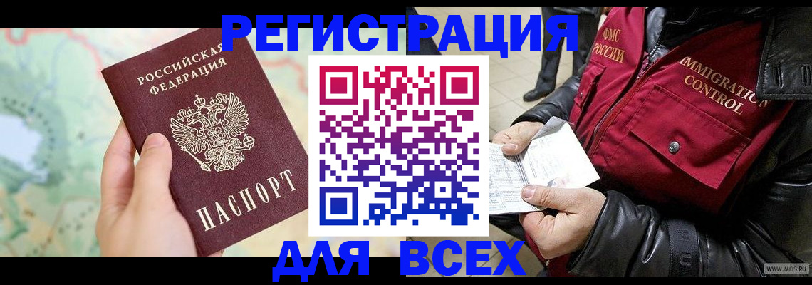 прописка штамп в Гуково